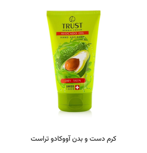 کرم دست و بدن آووکادو تراست. مرطوب کننده و آبرسان فاقد چربی